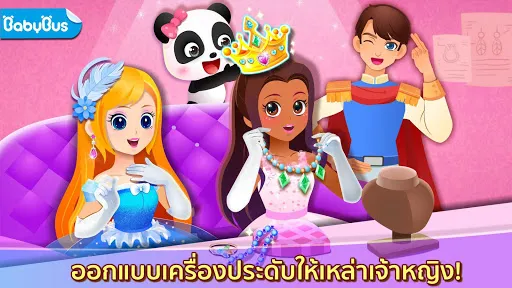 เครื่องประดับของแพนด้าน้อย | เกม | XWorld