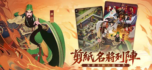 三國·群英燎原 | Permainan | XWorld