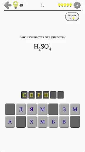 Неорганические кислоты и соли | Игры | XWorld