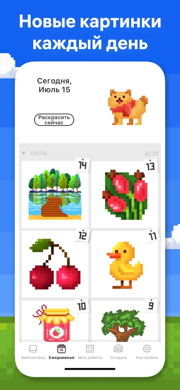 Pixel Art - Раскраска | Игры | XWorld