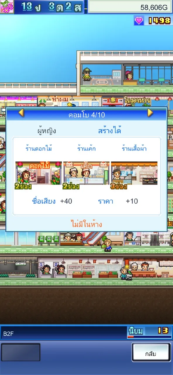 เรื่องราวห้างในฝัน | เกม | XWorld