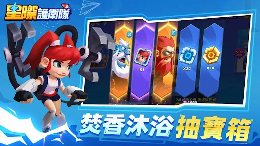 星際護衛隊 | Permainan | XWorld