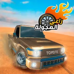 XWorld | راعي الهجولة