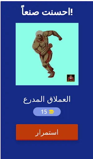 تحدي هجوم العمالقة | เกม | XWorld