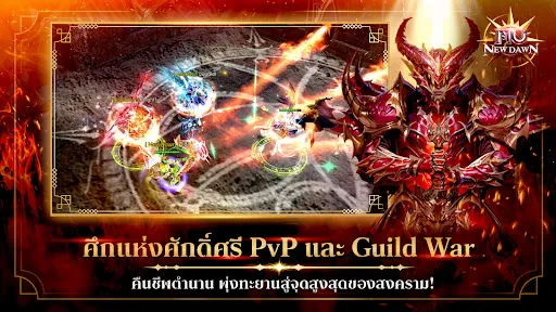 MU New Dawn | เกม | XWorld