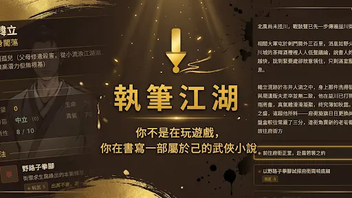 執筆江湖 | Permainan | XWorld 執筆江湖 | Permainan | XWorld