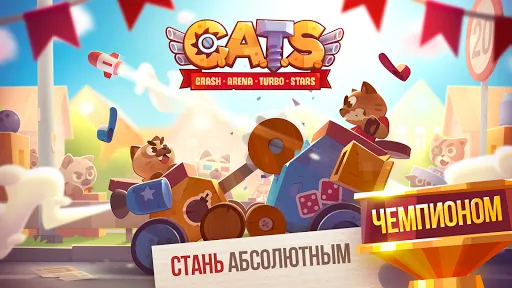 CATS: Crash Arena Turbo Stars | Игры | XWorld