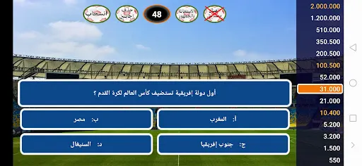 من سيربح كرة القدم | 游戏 | XWorld
