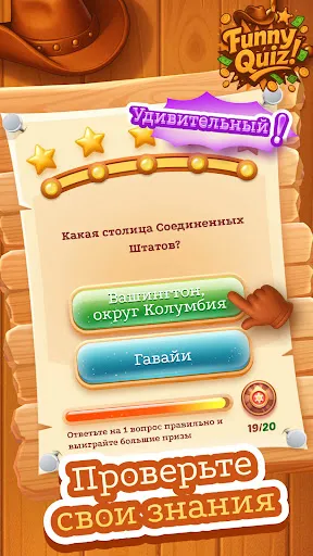 Funny Quiz | Игры | XWorld