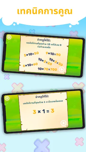 ตารางสูตรคูณแสนสนุก | เกม | XWorld