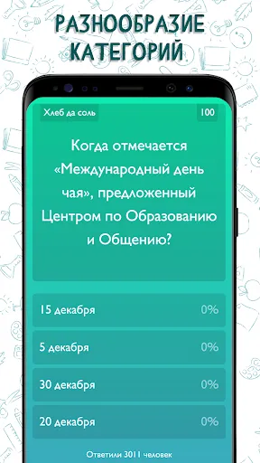 Викторина. Бесконечный поток | Игры | XWorld