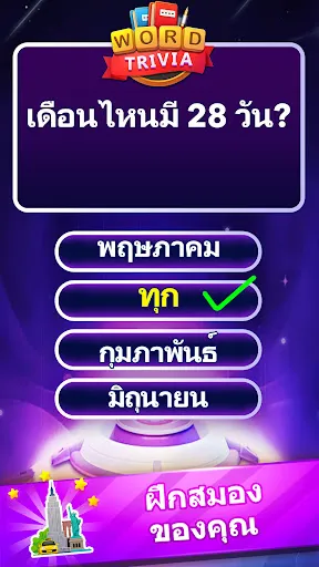 Word Trivia - เกมตอบคำถาม | เกม | XWorld