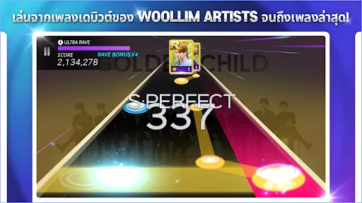 SUPERSTAR WOOLLIM | เกม | XWorld