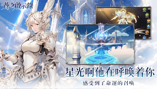 蒼之啟示錄 | Permainan | XWorld