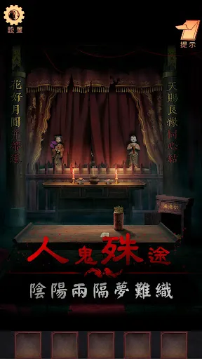 陰陽鍋3陰緣牽 - 密室逃脫類恐怖劇情解謎遊戲 | Permainan | XWorld 陰陽鍋3陰緣牽 - 密室逃脫類恐怖劇情解謎遊戲 | Permainan | XWorld