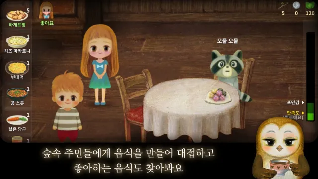리틀베리숲이야기 2 | Games | XWorld