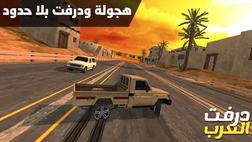 درفت العرب Arab Drifting | 游戏 | XWorld