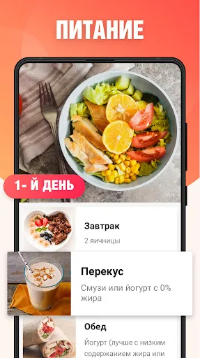 Худеем за 30 дней | Permainan | XWorld