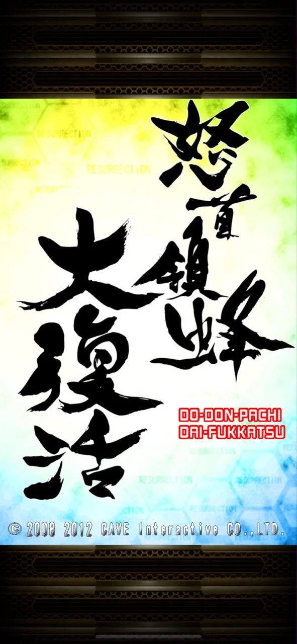 DoDonPachi Resurrection HD | Jogos | XWorld