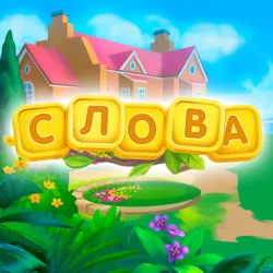 XWorld | Travel words: Игра в слова