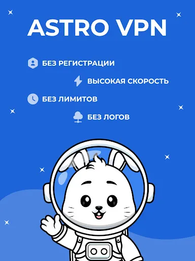 VPN ASTRO - Супер Быстрый ВПН | Игры | XWorld
