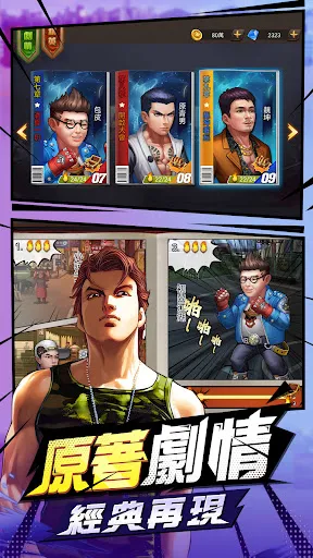 古惑仔：風雲再起 | Permainan | XWorld