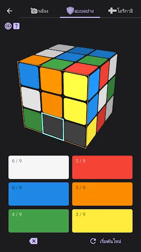 ASolver>ไขปริศนา:ลูกบาศก์รูบิค | เกม | XWorld