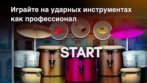 Real Percussion: инструменты | Игры | XWorld Real Percussion: инструменты | Игры | XWorld