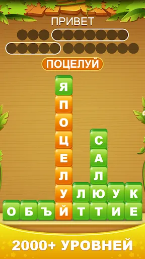 Куча слов - соединить слово | Игры | XWorld