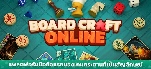 Board Craft Online | เกม | XWorld