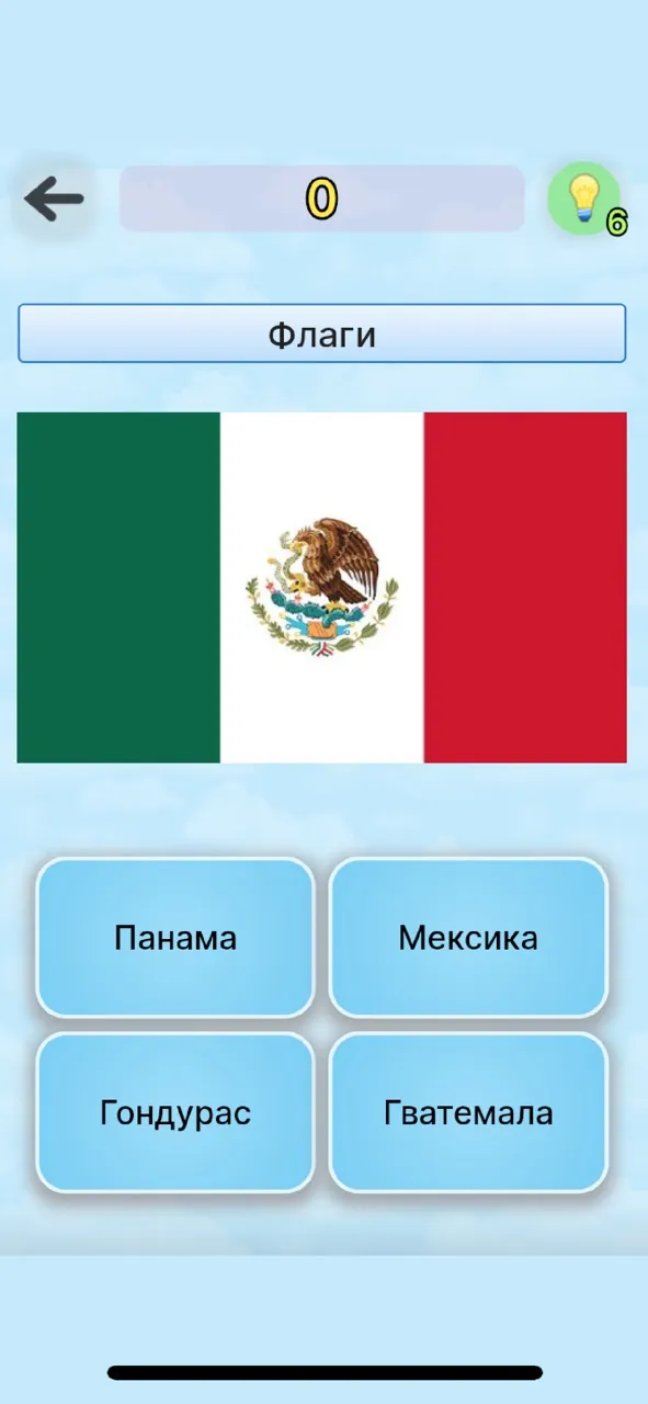 Мировая география Pro | Игры | XWorld