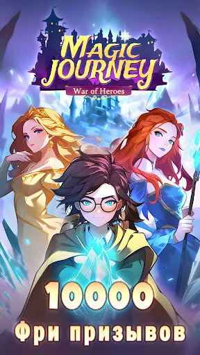 Magic Journey: War of Heroes | Игры | XWorld