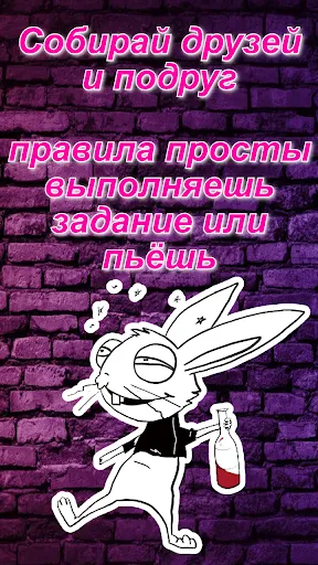 Делай или Пей "АлкоКролики" | Игры | XWorld Делай или Пей "АлкоКролики" | Игры | XWorld