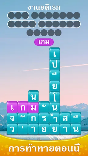 Word Piles - ค้นหาและเชื่อมต่อ | เกม | XWorld