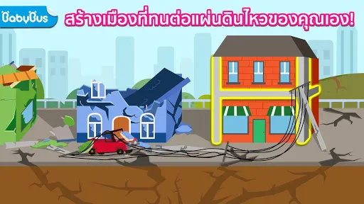 อาคารในเมืองของเบบี้แพนด้า | เกม | XWorld