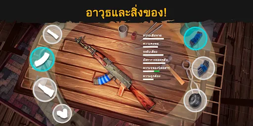 อยู่หรือตาย: เอาตัวรอด | เกม | XWorld