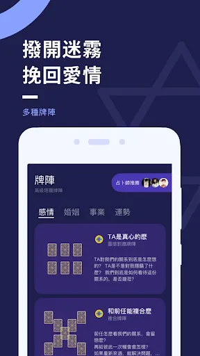 問問塔羅 | Permainan | XWorld