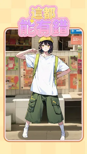 這都能有錯 | Permainan | XWorld