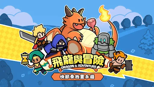 飛龍與冒險 | Игры | XWorld