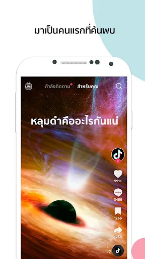 TikTok | เกม | XWorld