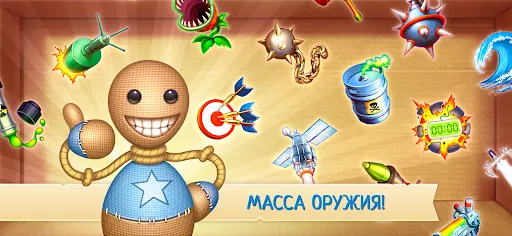 Kick the Buddy：игра антистресс | Игры | XWorld