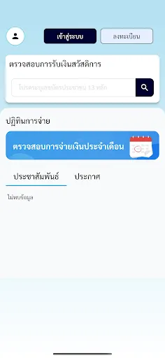 รัฐจ่าย | เกม | XWorld