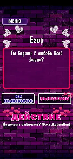 Правда или Действие 18+ 21+ | Игры | XWorld