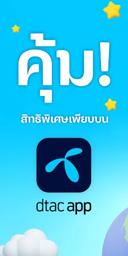 ดีแทค | เกม | XWorld