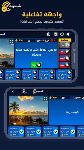 شد حيلك | لعبة تحدي واسئله | 游戏 | XWorld