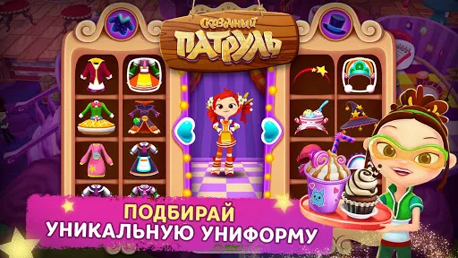 Сказочный Патруль: Кафе | Игры | XWorld