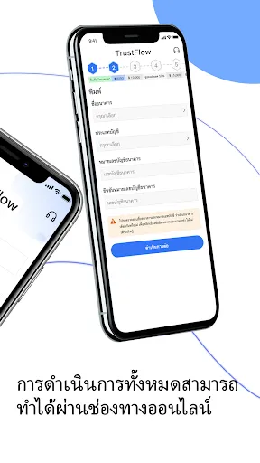 TrustFlow-สินเชื่อรวยทันที | เกม | XWorld
