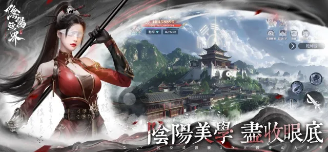 陰陽無界 - 陰陽雙生世界MMO | Permainan | XWorld