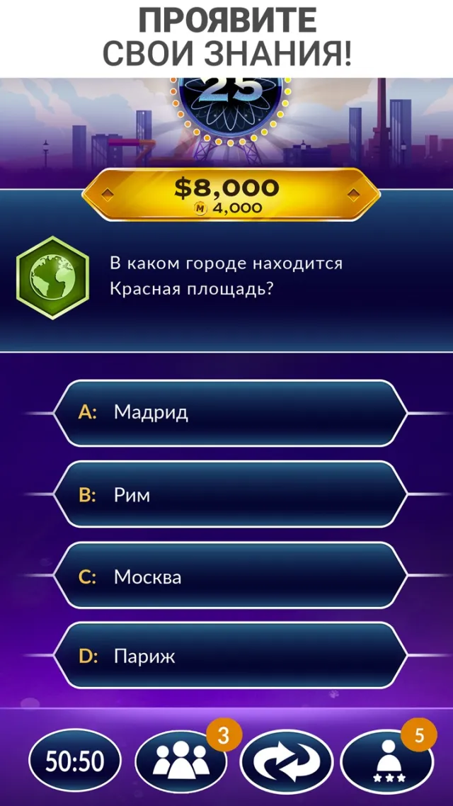ТВ-викторина «Миллионера» | Игры | XWorld