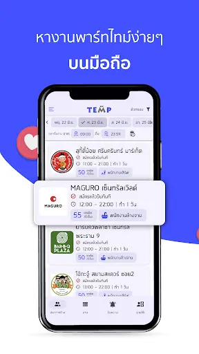 TEMP หางานพาร์ทไทม์ จ่ายรายวัน | เกม | XWorld